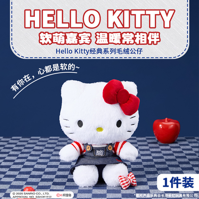 MINISO名创优品HelloKitty经典毛绒公仔可爱三丽鸥娃娃玩偶凯蒂猫