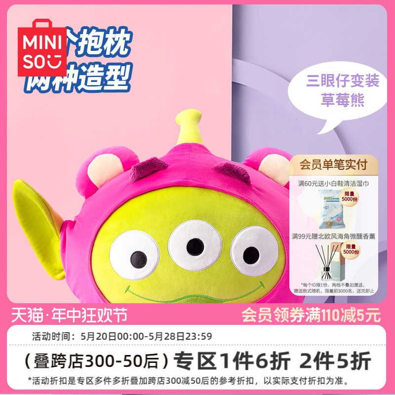 MINISO名创优品迪士尼皮克斯三眼仔变装头型抱枕变装草莓熊