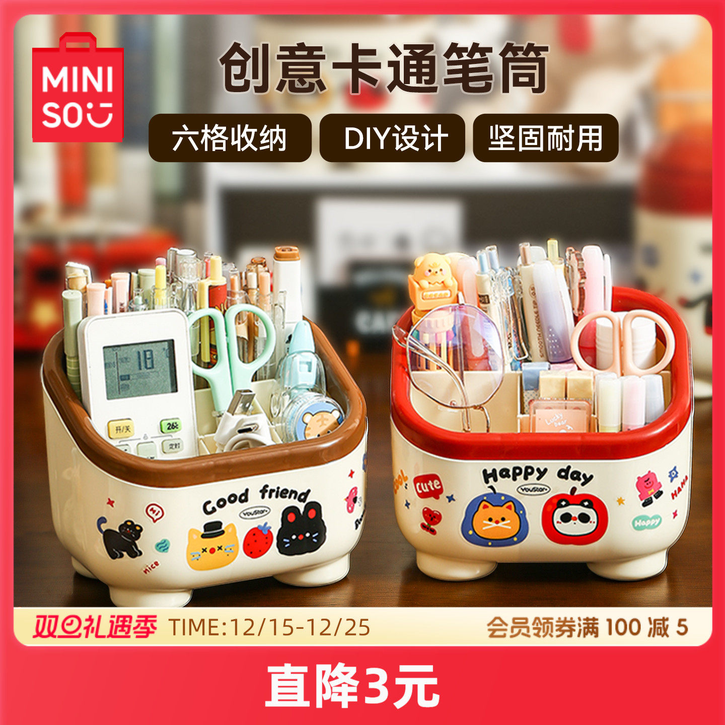 MINISO名创优品斜面收纳盒多格大容量桌面收纳可DIY卡通实用可爱