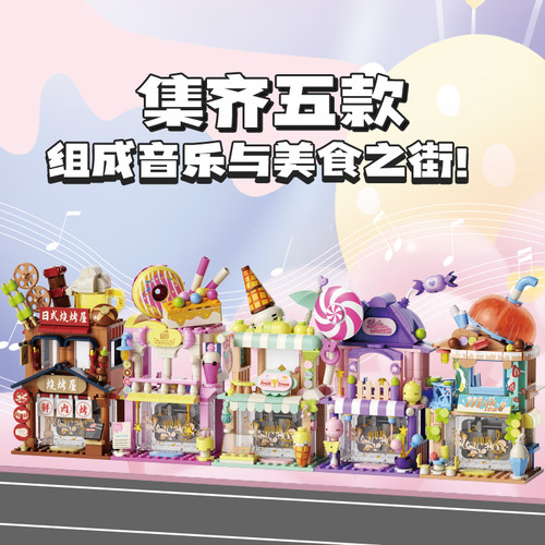 MINISO名创优品缤纷街景音乐街景积木儿童玩具拼插积木摆件礼物