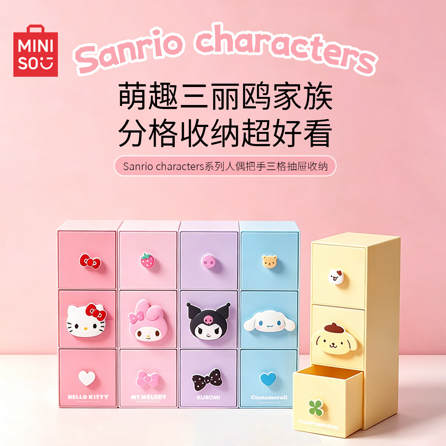 名创优品人偶把手三格抽屉收纳盒图片
