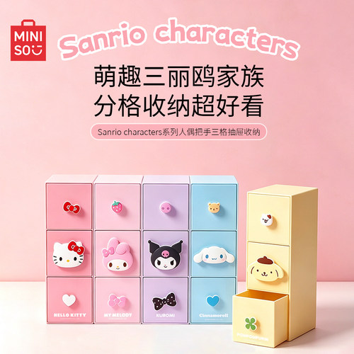 名创优品人偶把手三格抽屉收纳盒