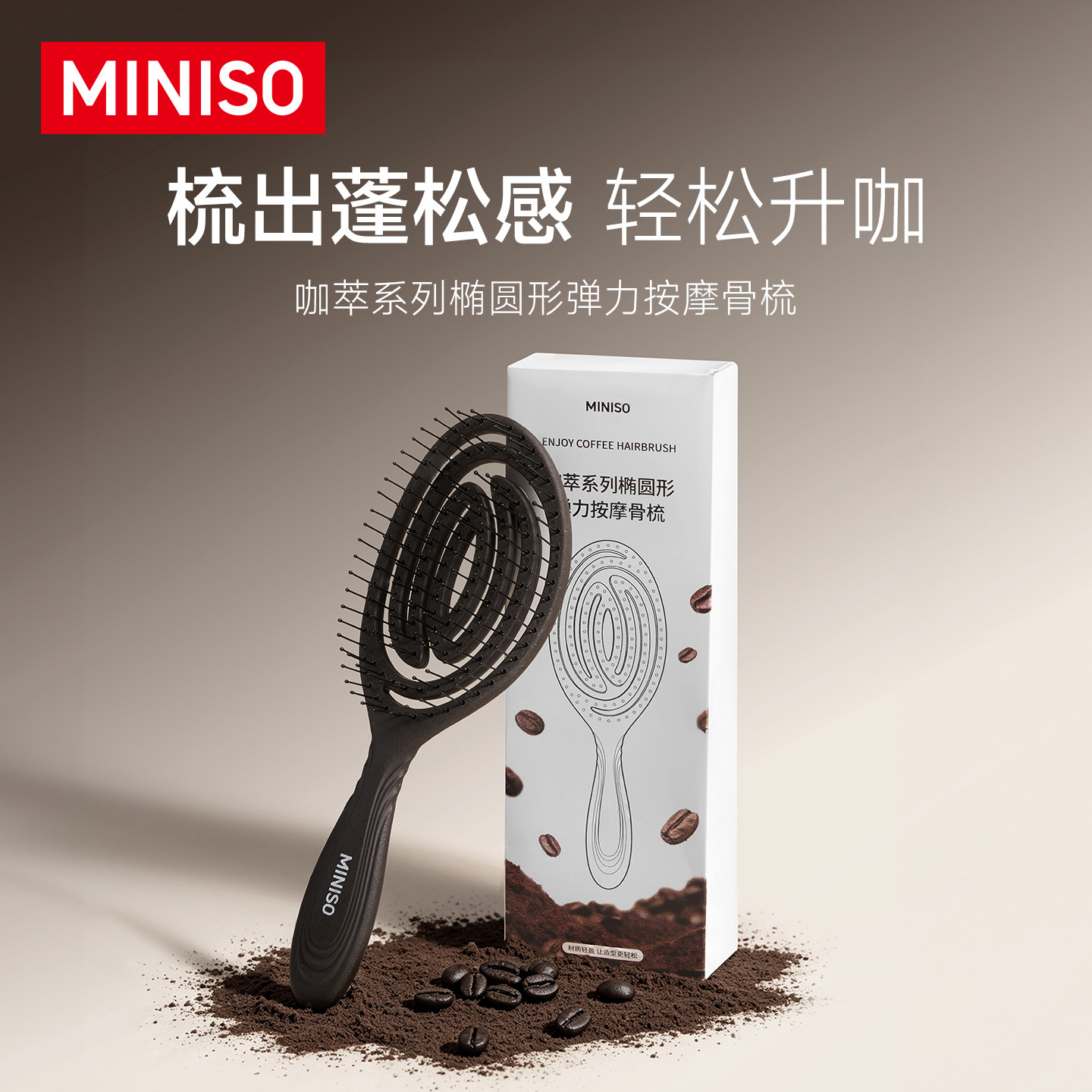 名创优品咖啡渣梳子蓬松高颅顶图片