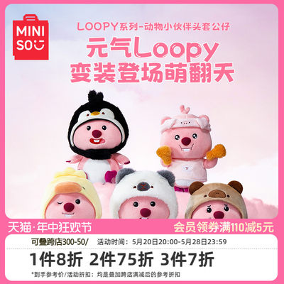 MINISOLOOPY动物小伙伴公仔