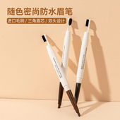 MINISO名创优品随色密尚防水眉笔带扫眉毛刷女灰棕色初学者