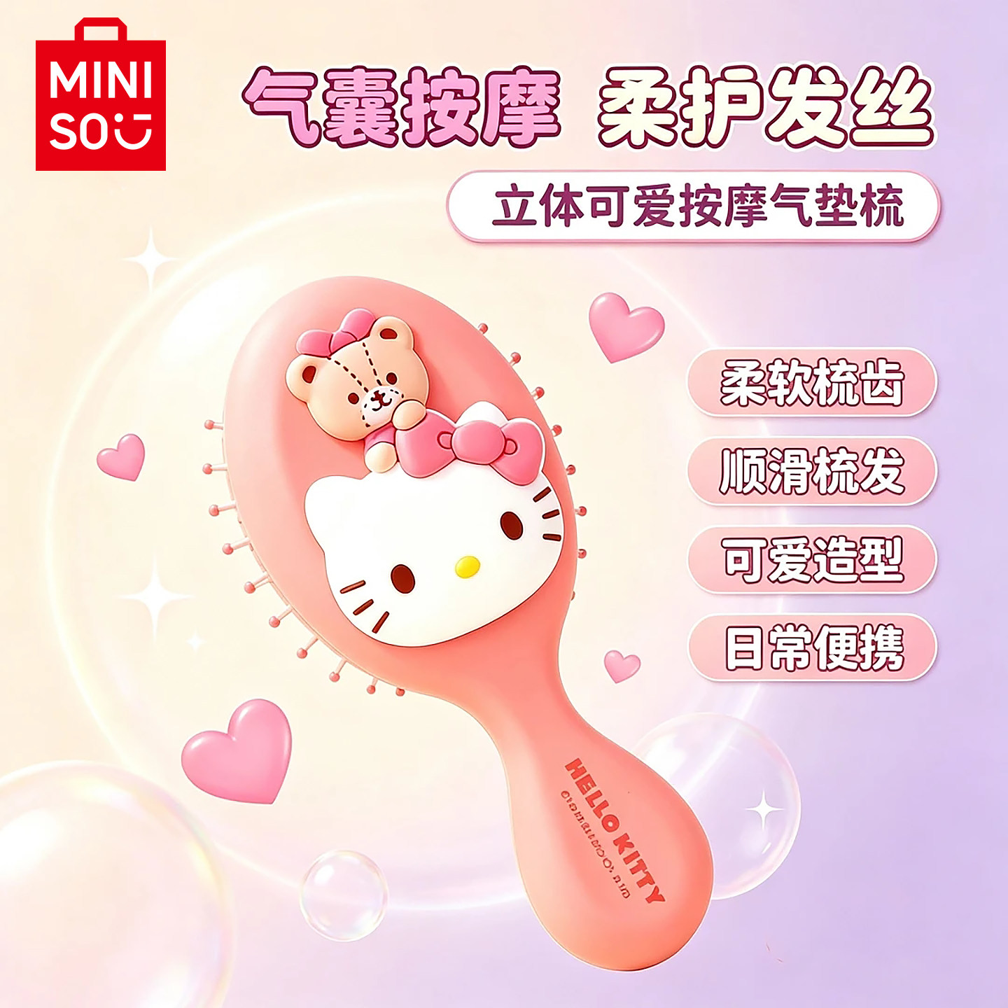 名创优品儿童梳子凯蒂猫气垫梳图片