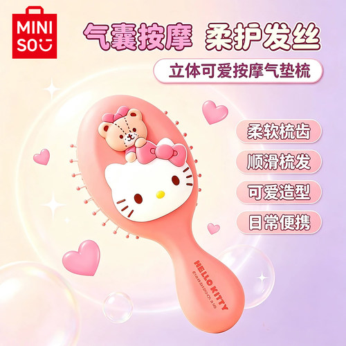 名创优品儿童梳子凯蒂猫气垫梳