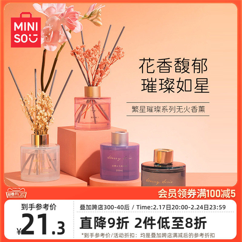 MINISO名创优品香薰家用室内持久卧室香水房间卫生间精油厕所香氛