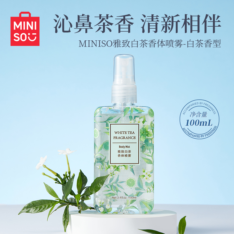MINISO名创优品雅致白茶香体喷雾淡香香水持久空气清新剂