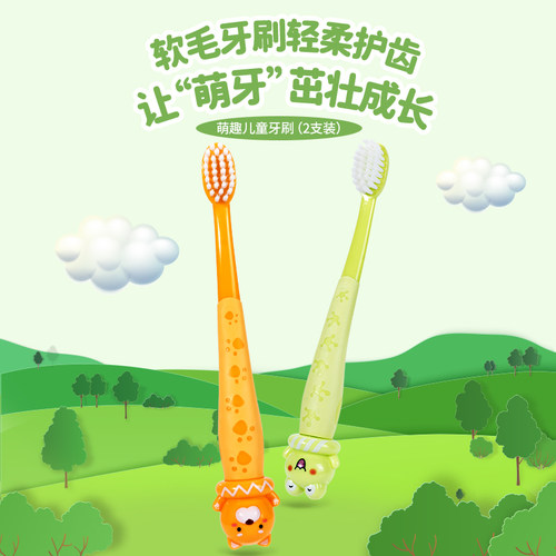 MINISO名创优品萌趣儿童牙刷