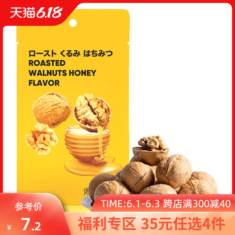 MINISO名创优品烤核桃新鲜核桃薄皮新货纸皮核桃熟手剥核桃