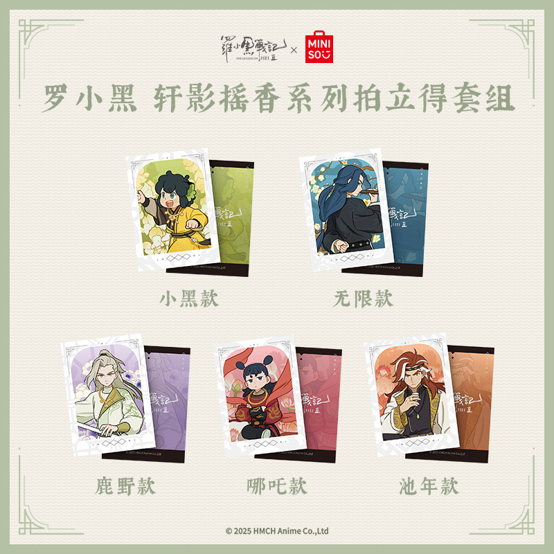 MINISO名创优品罗小黑轩影摇香系列拍立得套组正版周边
