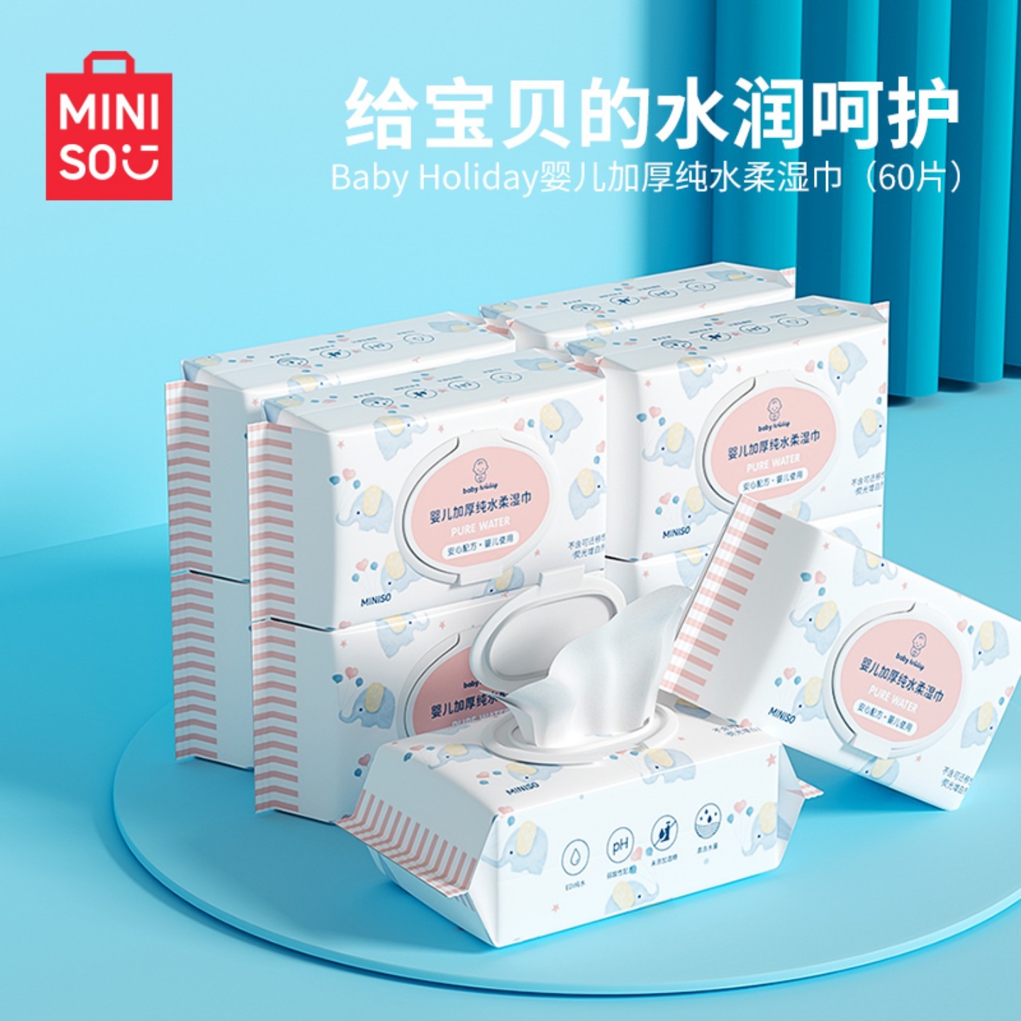 名创优品婴儿湿巾加大特厚