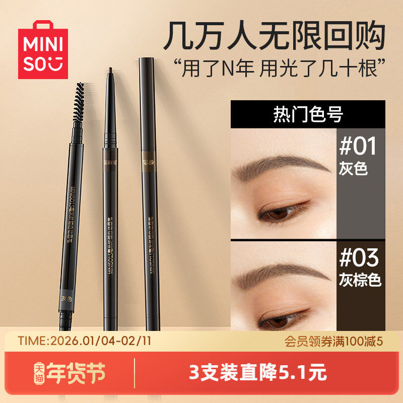 MINISO名创优品超细头极细眉笔女细头初学者防水防汗持久不易脱色,彩妆/香水/美妆工具,眉笔/眉粉/眉膏,淘宝优惠券,粉丝福利购,淘宝优惠卷