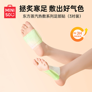 MINISO名创优品暖足贴艾草暖脚神器暖宝宝暖贴脚底脚踝蒸汽热敷贴