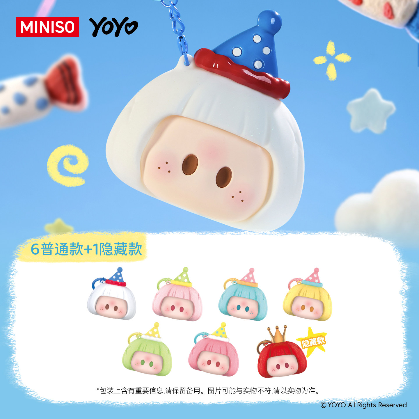 MINISO名创优品YOYO喷洒祝福系列香氛喷雾挂件盲盒右右酱空气喷雾图片