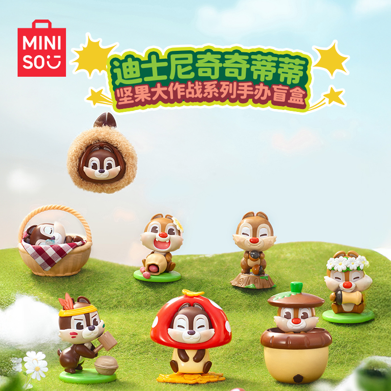 MINISO名创优品迪士尼奇奇蒂蒂坚果大作战系列手办盲盒潮玩礼物女