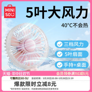 MINISO名创优品可折叠风扇手持小风扇女静音办公室桌上迷你小风扇超强力便携式usb风扇充电超长续航学生宿舍