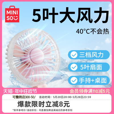 MINISO名创优品可折叠风扇手持小风扇女静音办公室桌上迷你小风扇超强力便携式usb风扇充电超长续航学生宿舍