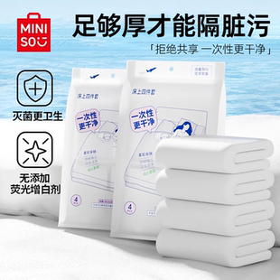 MINISO名创优品一次性床上四件套床品被罩枕套被套住酒店旅行床单