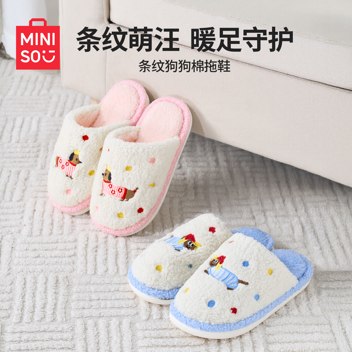 MINISO名创优品条纹狗狗棉拖鞋女