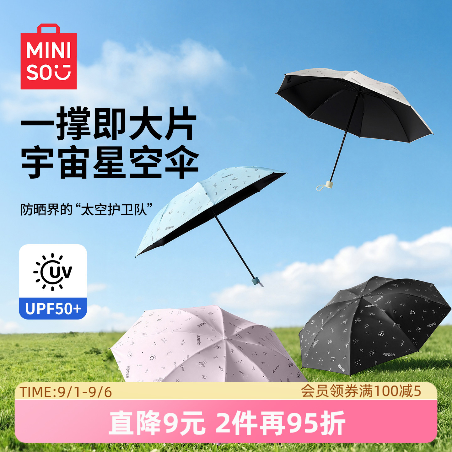 名创优品遨游太空三折防晒伞图片