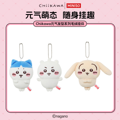 MINISO名创优品Chiikawa元气发型系列毛绒挂件