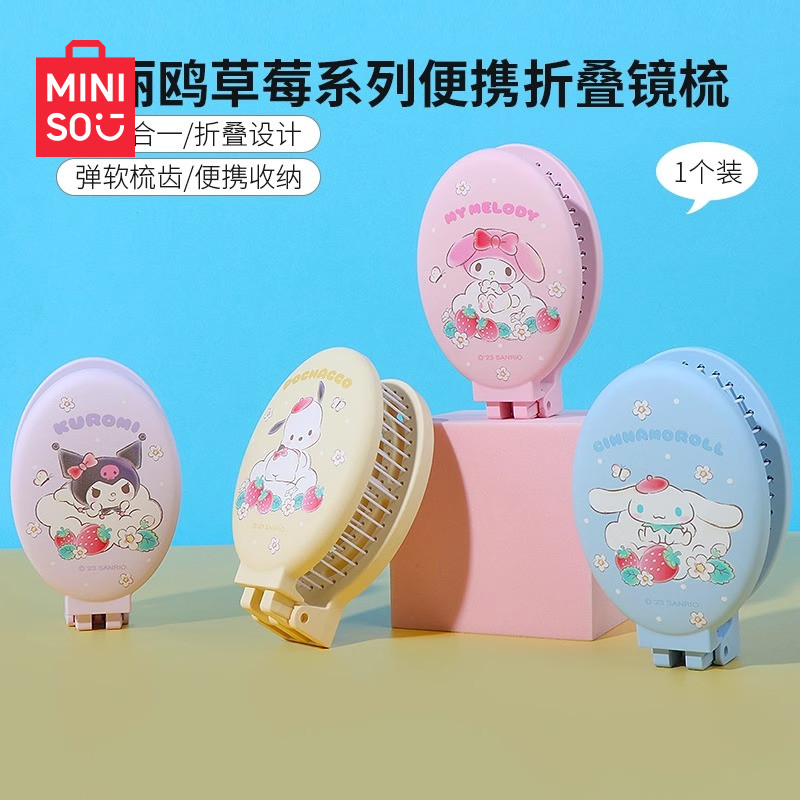 名创优品三丽鸥折叠梳子便携式