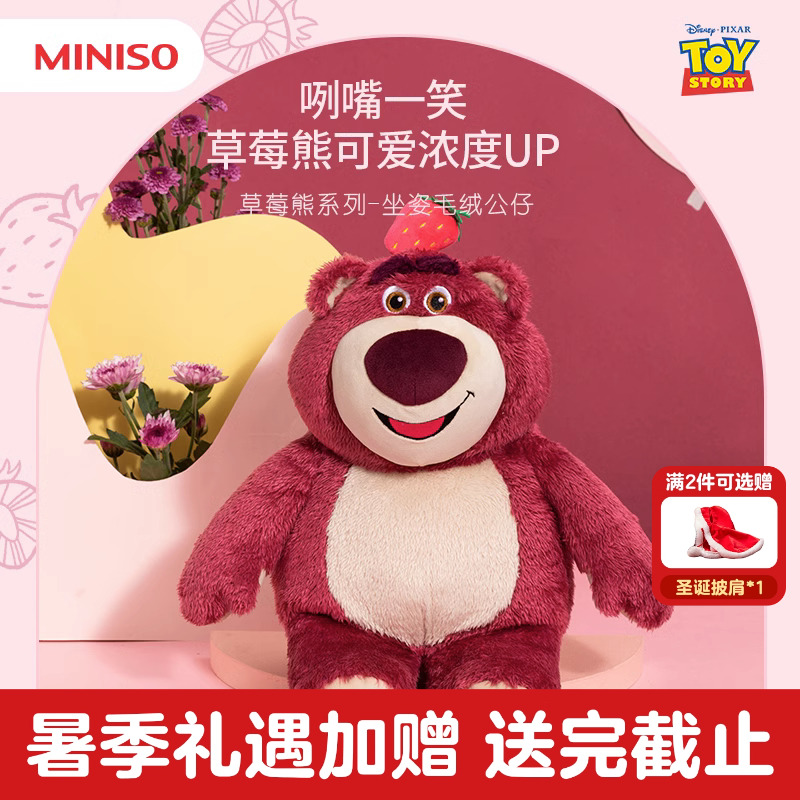 创优草莓熊MINISO迪士尼