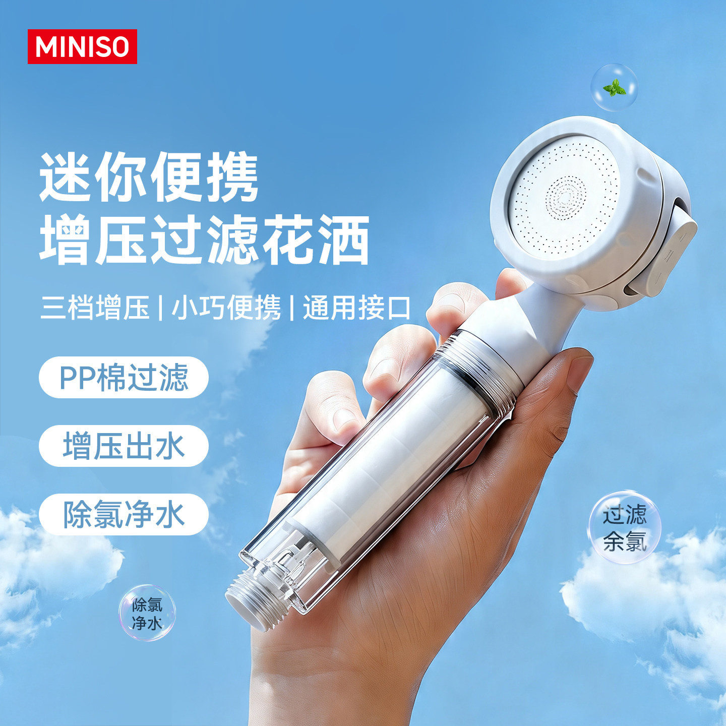 名创优品过滤增压旅行花洒便携图片