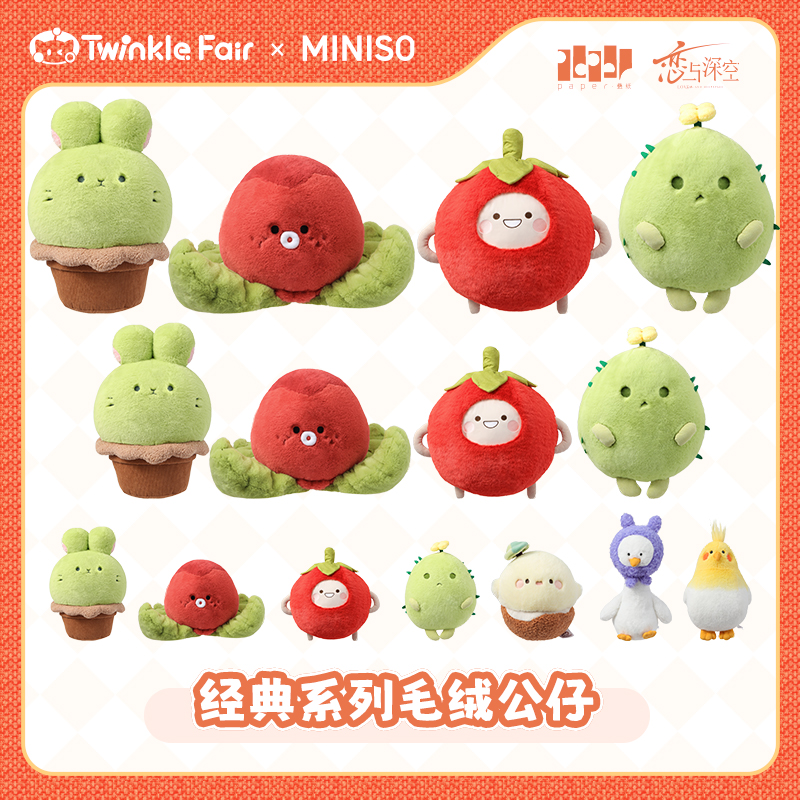 MINISO恋与深空经典系列毛绒公仔