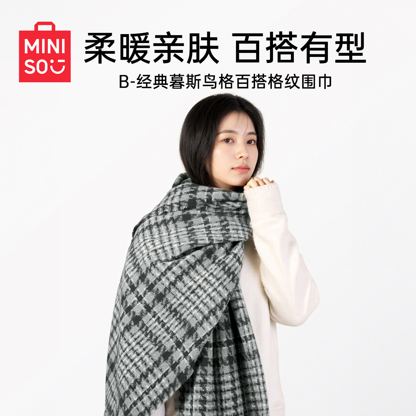 MINISO名创优品暮斯鸟格纹围巾百搭经典流苏披肩围脖潮流穿搭同款图片