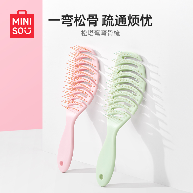 MINISO名创优品松塔弯弯排骨梳