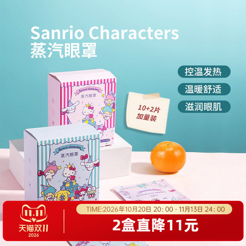 MINISO名创优品蒸汽眼罩缓解眼疲劳干热敷学生加热遮光睡眠护眼贴