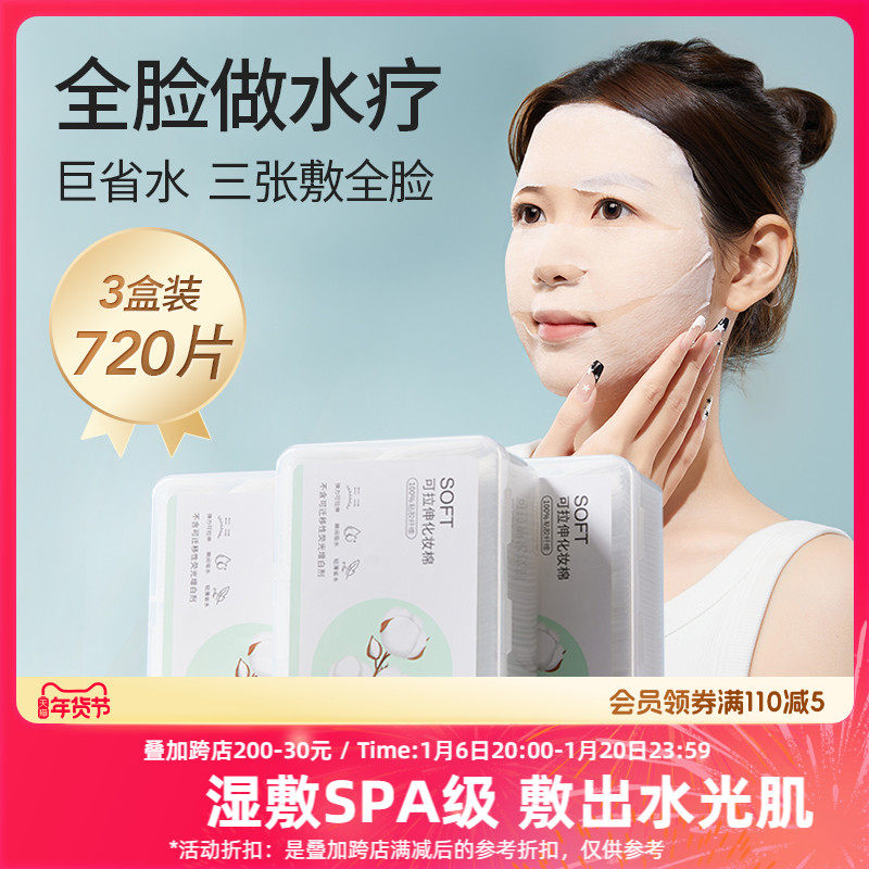 MINISO名创优品湿敷棉湿敷专用化妆棉片可拉伸卸妆超薄省水面膜纸