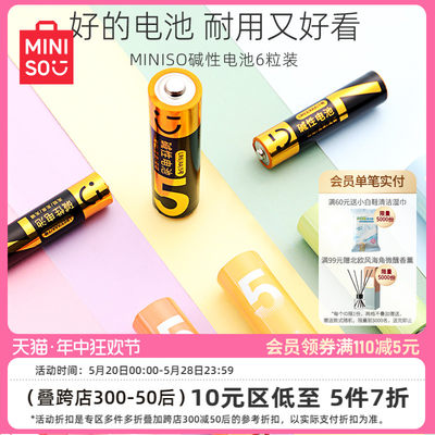 MINISO碱性电池6粒装黑金彩虹