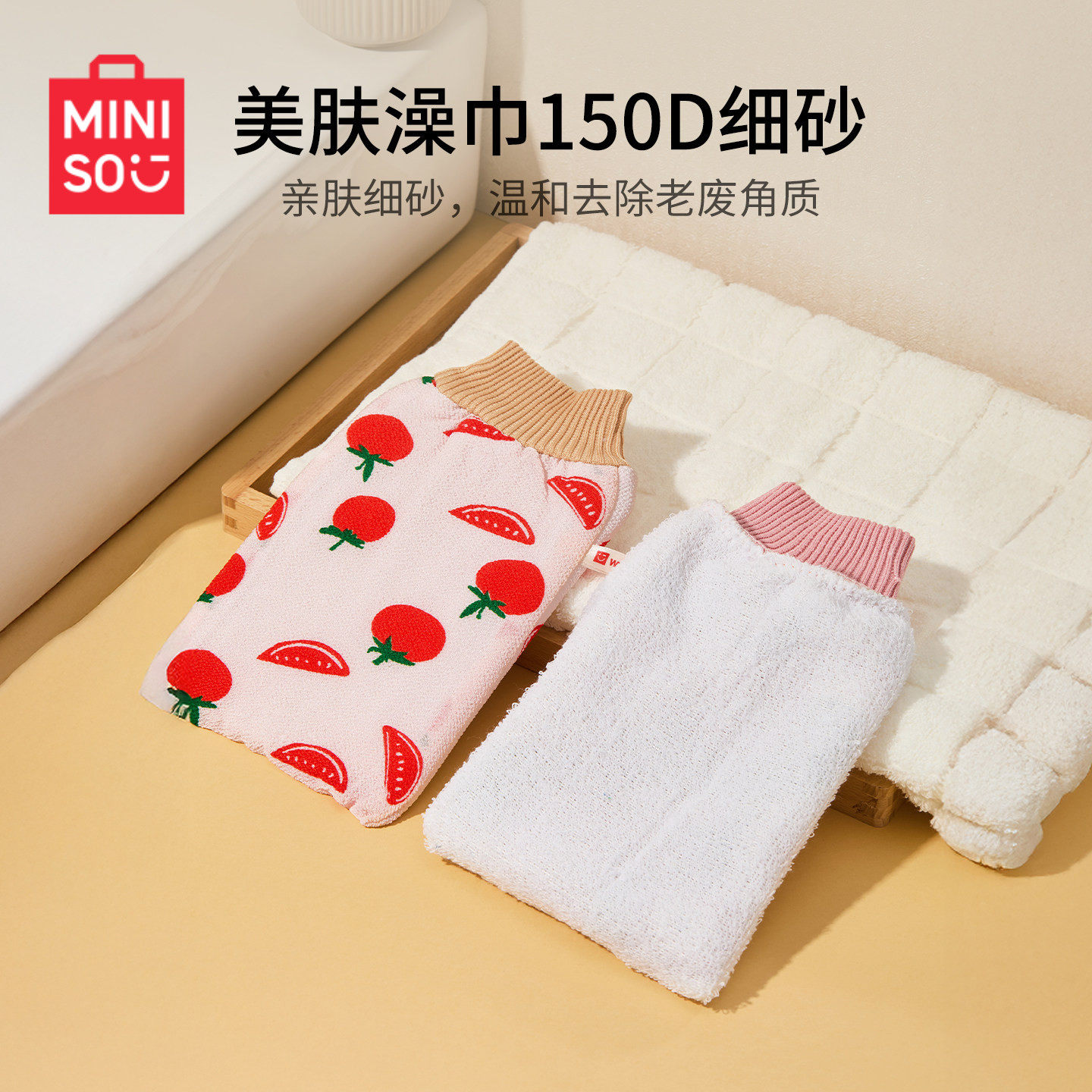 MINISO名创优品搓澡巾细砂强力搓泥沐浴手套洗澡搓背神器女士专用,家庭/个人清洁工具,搓澡巾,淘宝优惠券,粉丝福利购,淘宝优惠卷