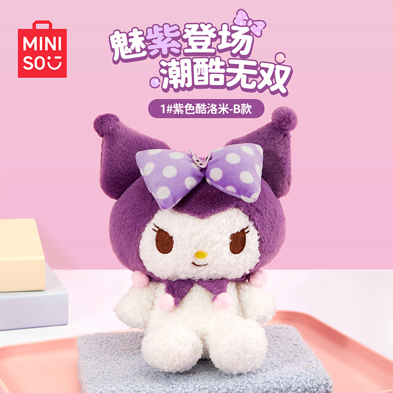 MINISO名创优品三丽鸥库洛米毛绒玩偶公仔kuromi娃娃玩具送礼礼物