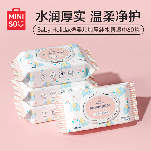 名创优品婴儿湿巾加大特厚