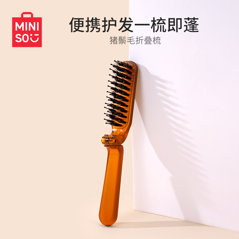 名创优品猪鬃毛小梳子女折叠梳