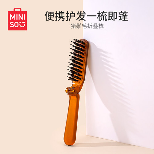 名创优品猪鬃毛折叠梳子蓬松便携