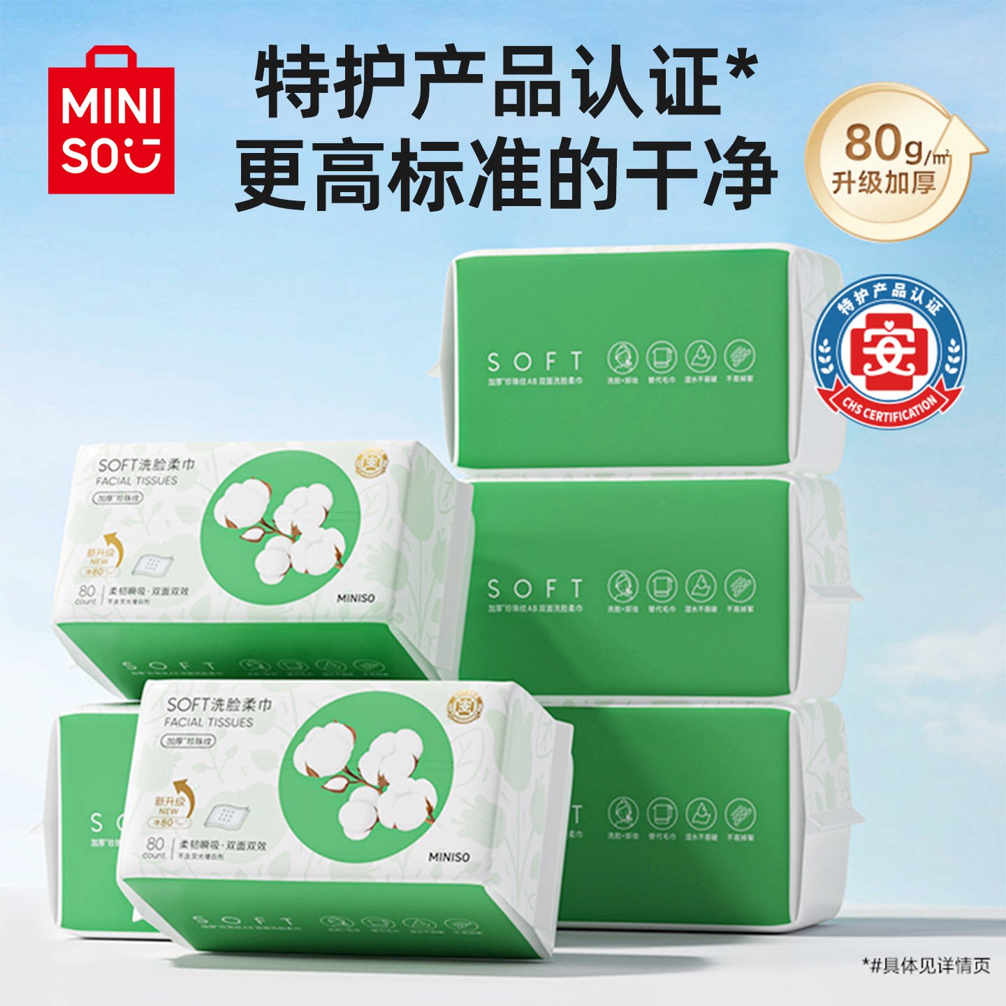 名创优品一次性洗脸巾图片