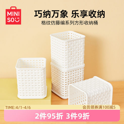 名创优品仿藤编收纳桶桌面笔筒