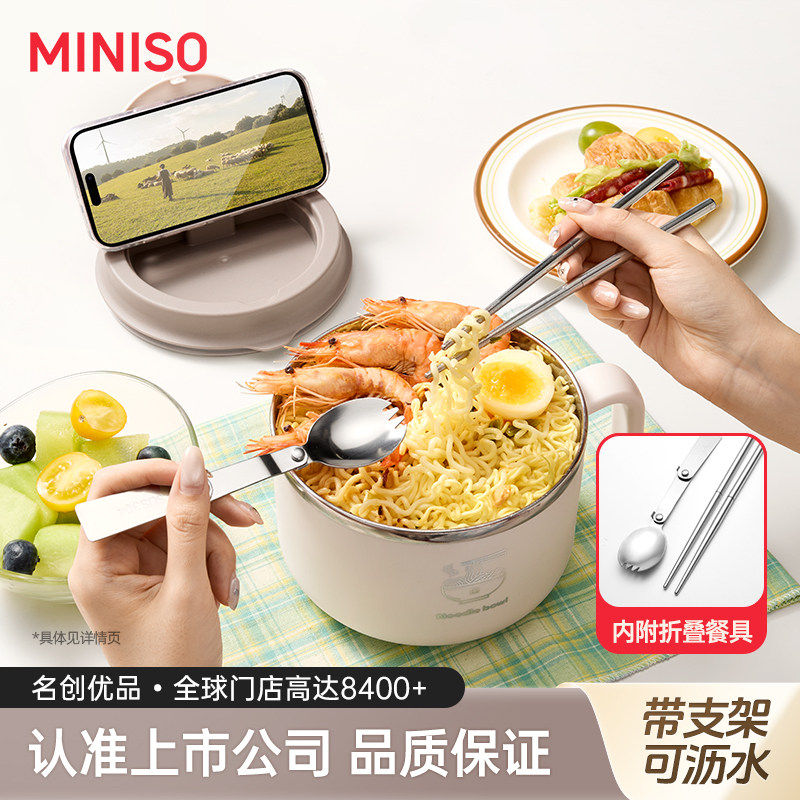 MINISO名创优品泡面碗学生带盖大容量宿舍不锈钢手柄保温饭盒沥水