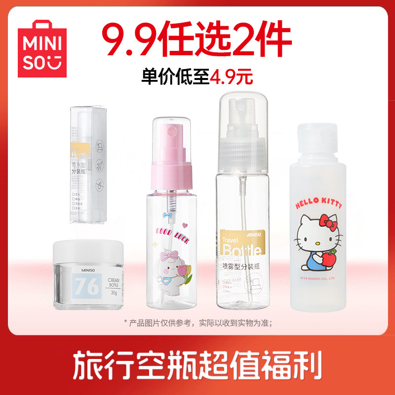 MINISO/名创优品挤压翻盖分装瓶空瓶乳液护手霜护肤品便携旅行图片