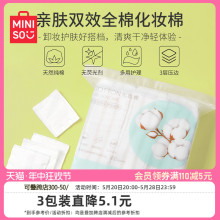 MINISO名创优品化妆棉卸妆棉卸妆用巾脸部湿敷专用正品官方旗舰店