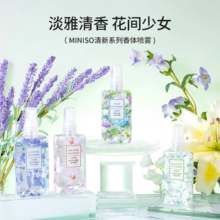 MINISO名创优品香体喷雾女学生香水女士香水空气清新剂持久淡香