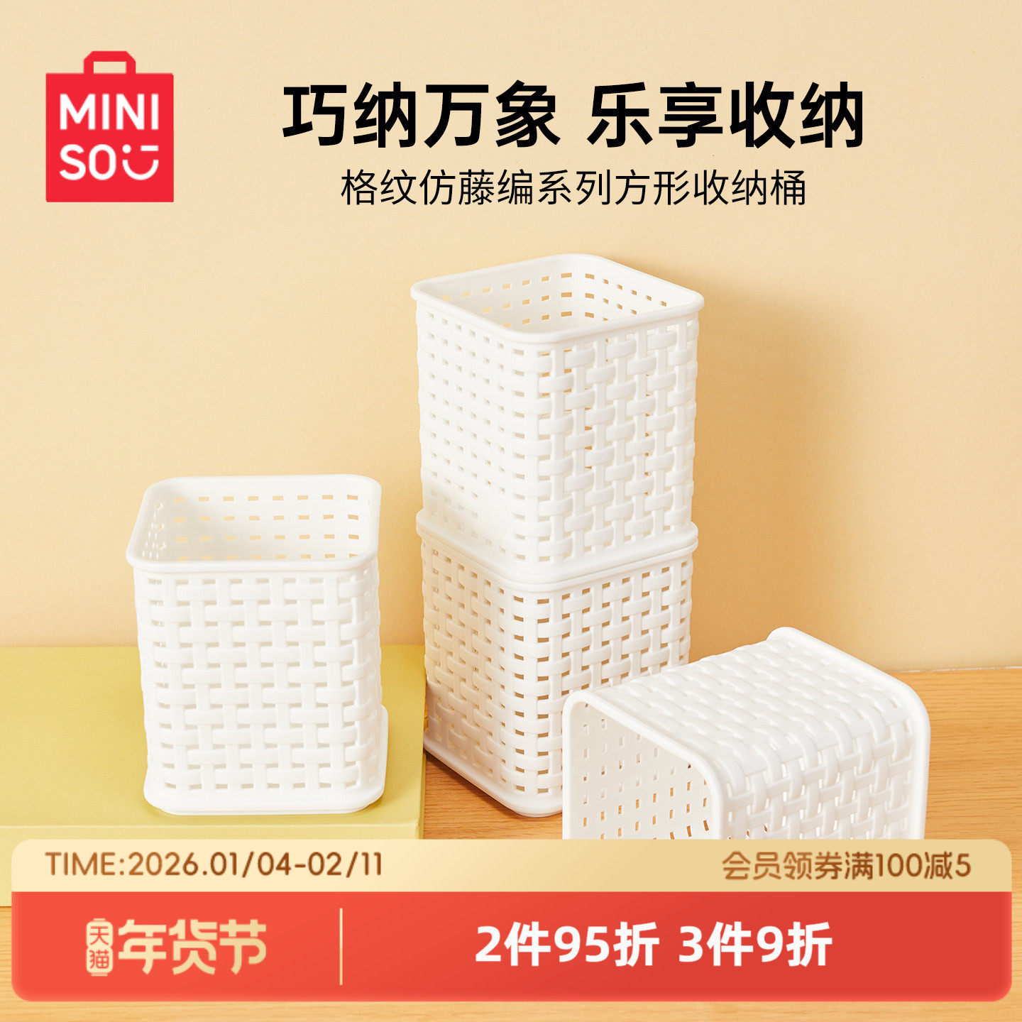 miniso名创优品收纳盒格纹仿藤编方形收纳桶杂物桌面收纳文具笔筒,收纳整理,毛绒玩具收纳桶/箱,淘宝优惠券,粉丝福利购,淘宝优惠卷