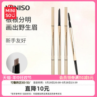 官方旗舰店 MINISO名创优品小金管眉笔细头持久防水不易脱色正品