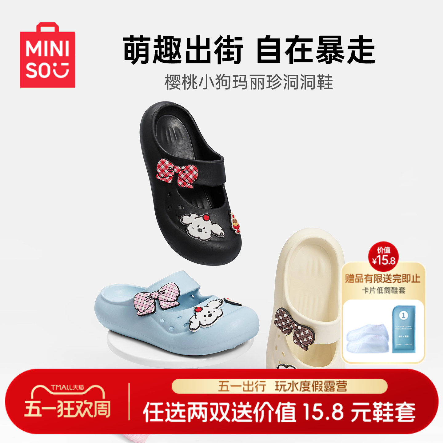 MINISO名创优品樱桃小狗玛丽珍洞洞鞋女生可爱甜美沙滩鞋勃肯包头